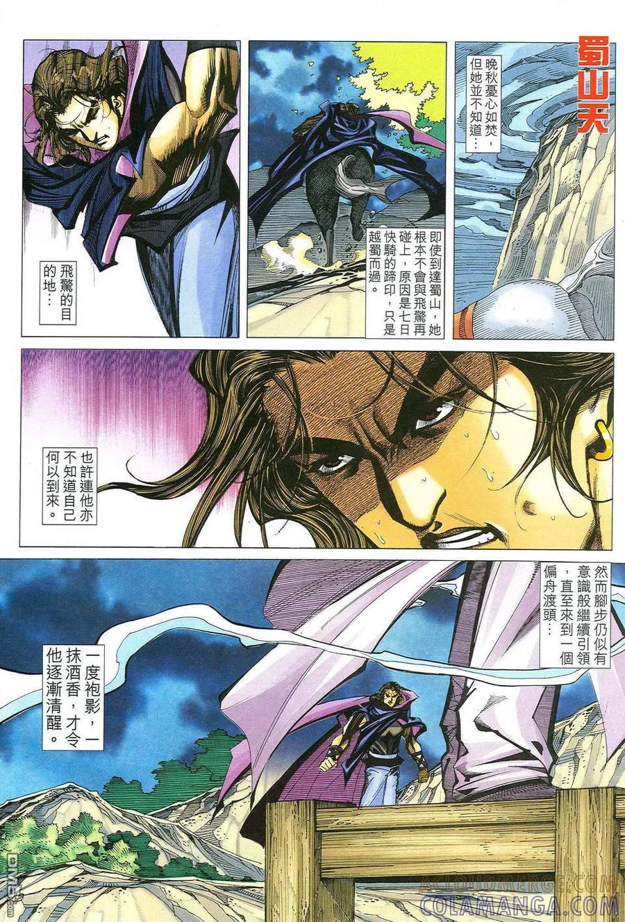 《霸刀》第485卷 第29页
