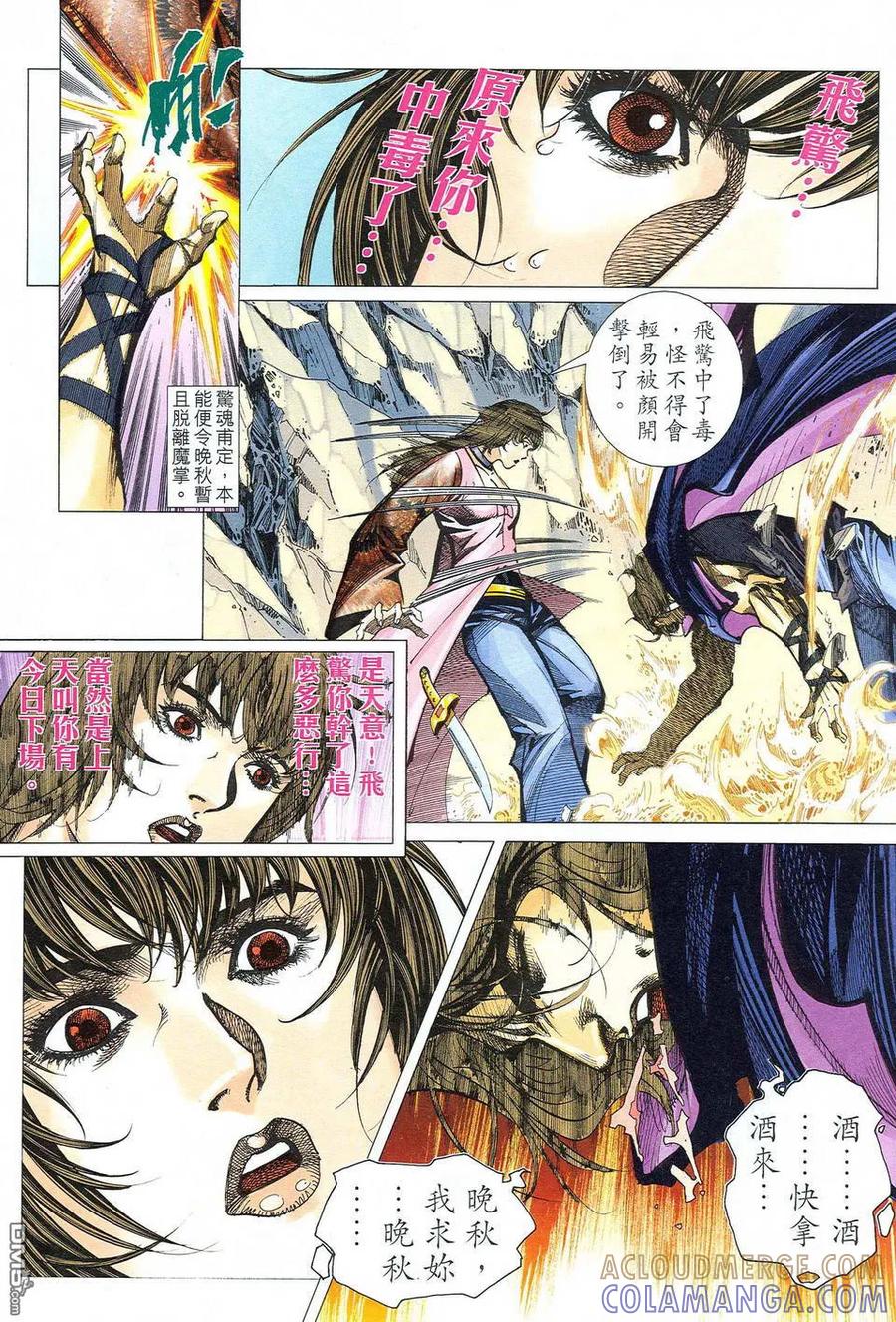 《霸刀》第485卷 第21页