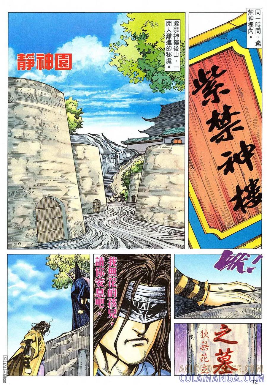 《霸刀》第485卷 第11页