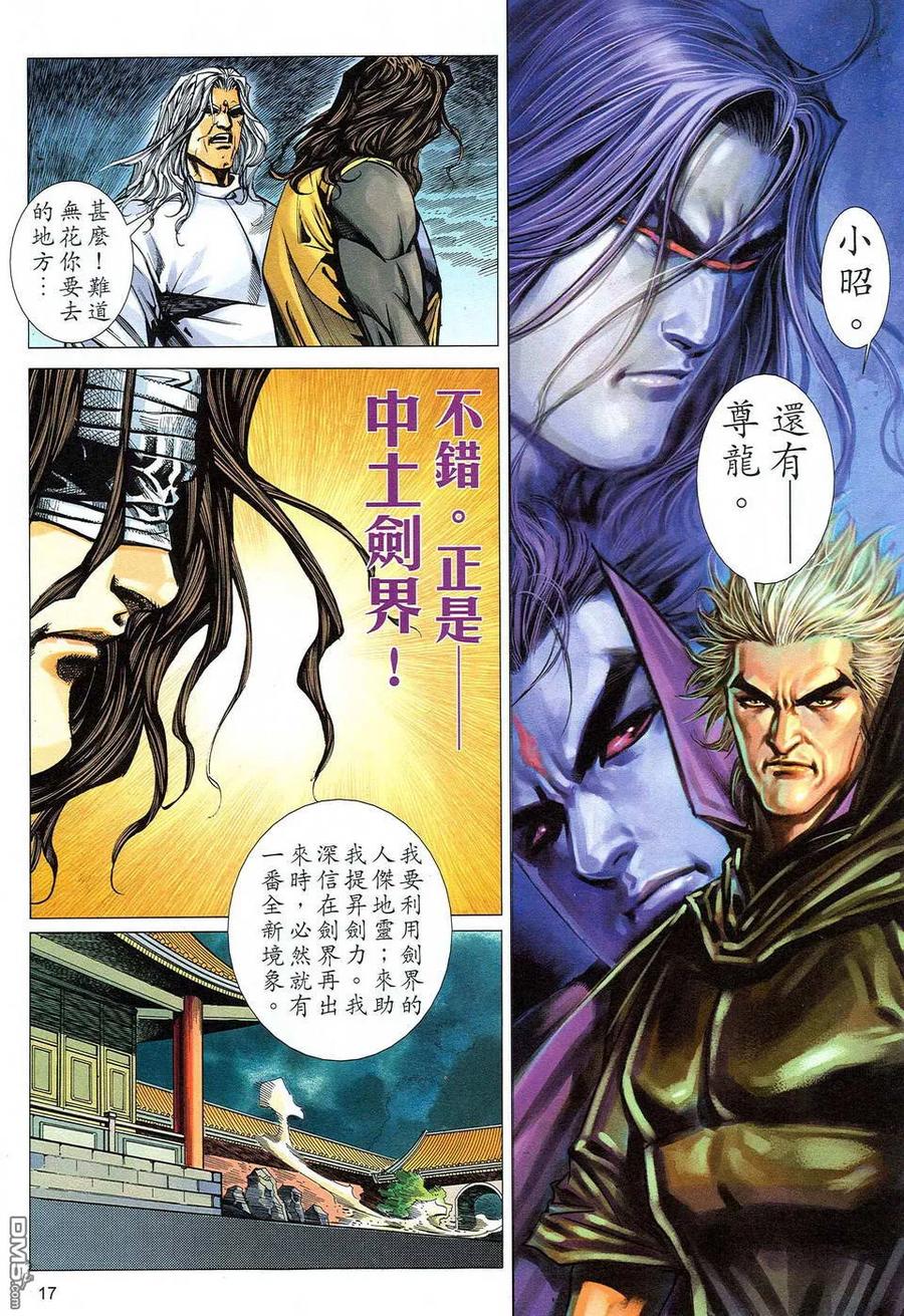 《霸刀》第485卷 第16页