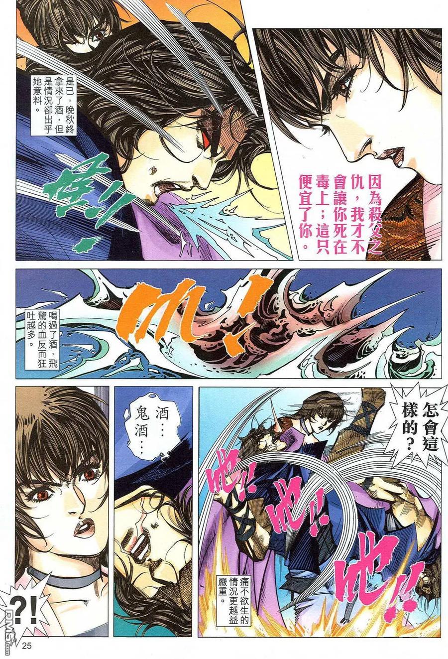 《霸刀》第485卷 第24页