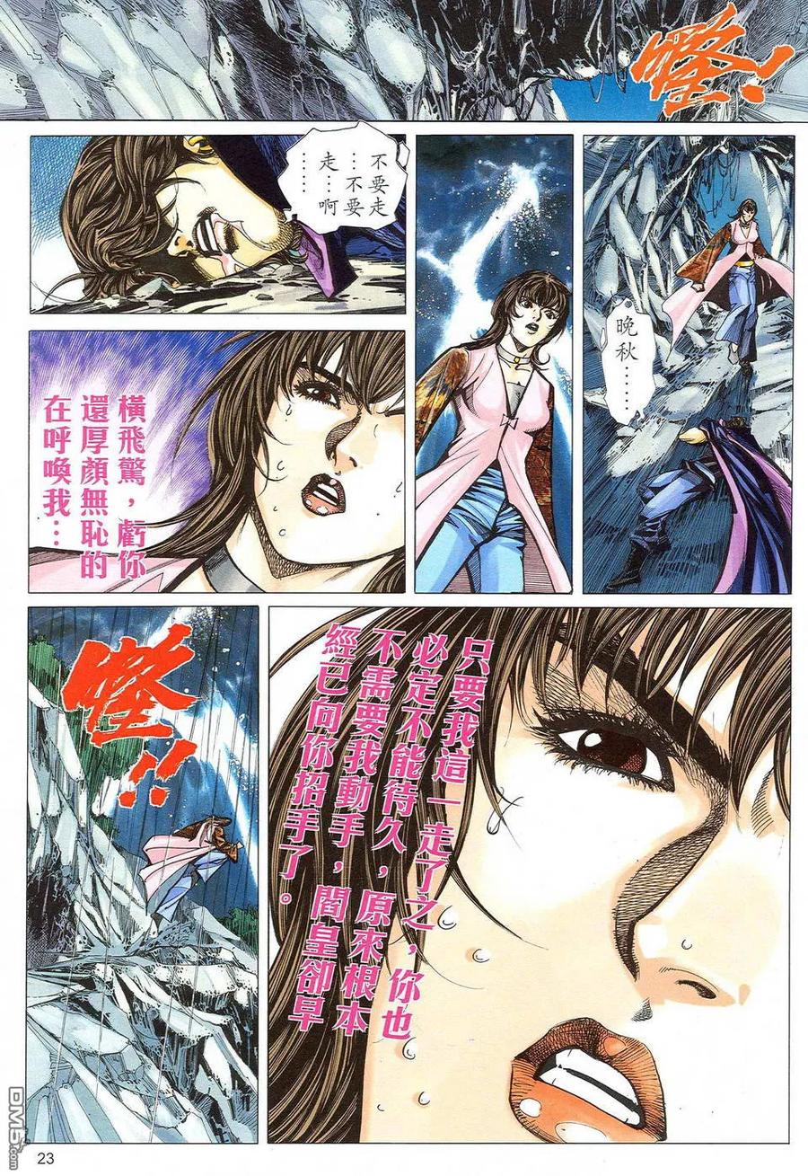 《霸刀》第485卷 第22页