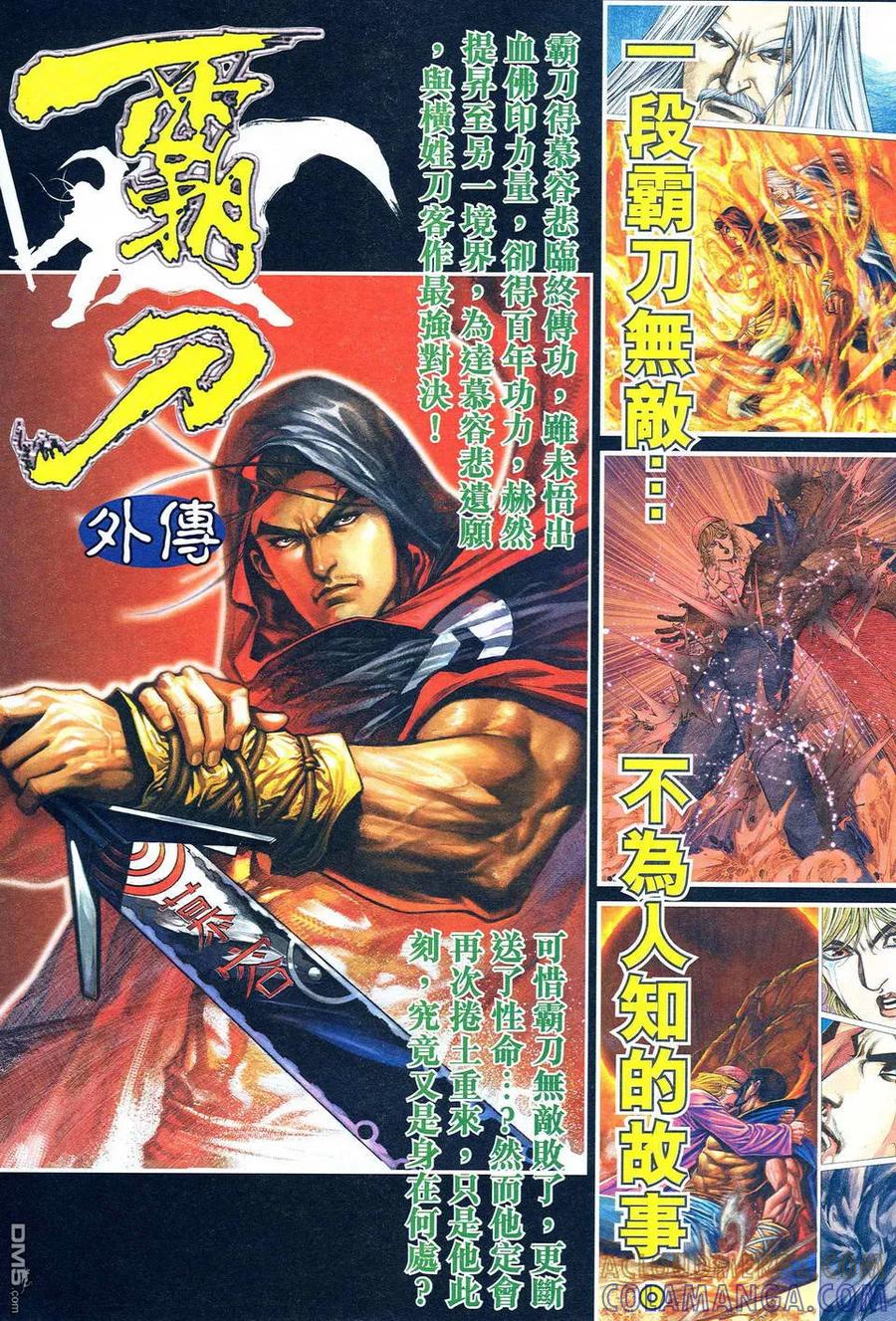 《霸刀》第485卷 第33页
