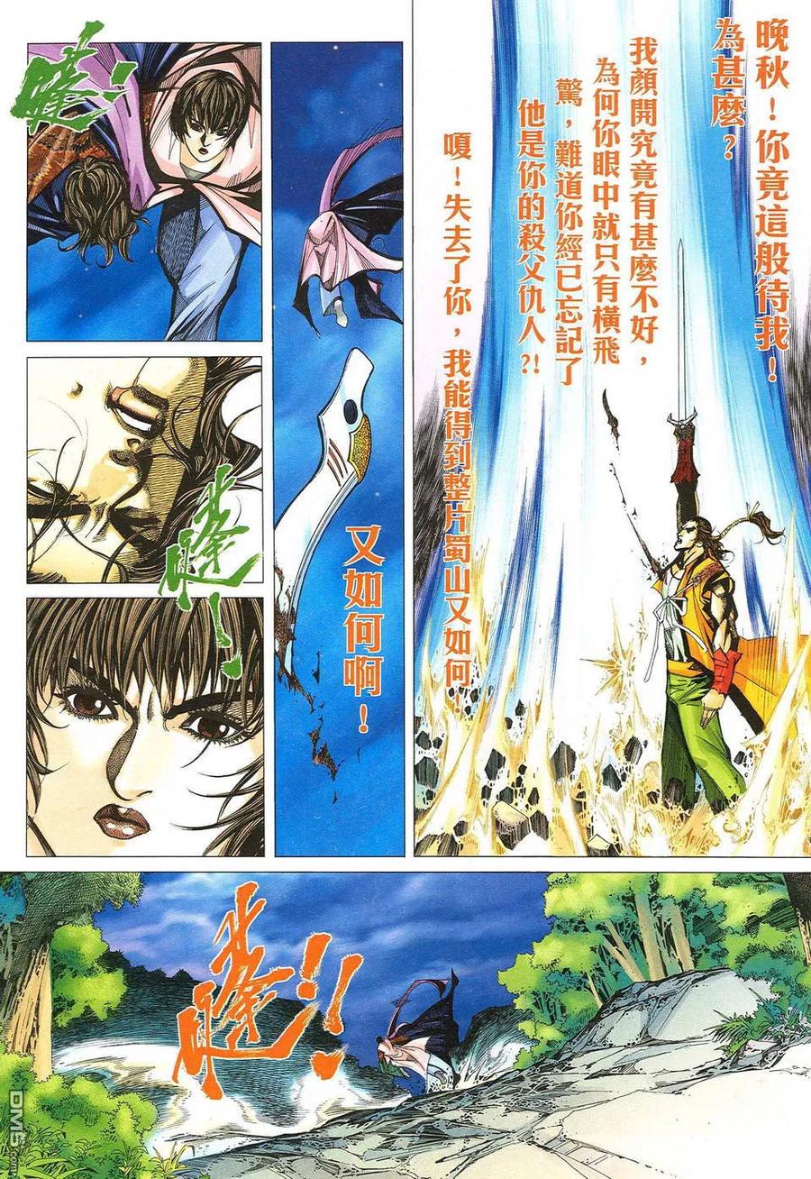《霸刀》第485卷 第10页