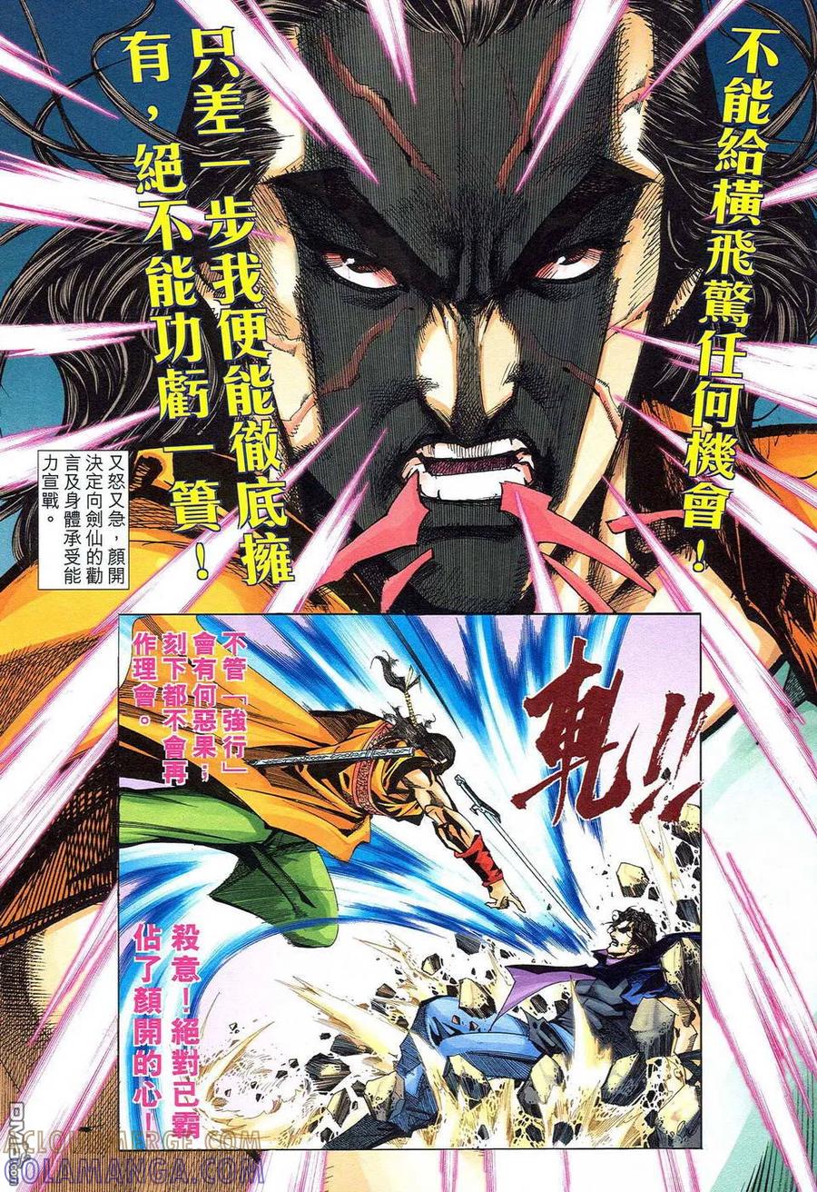 《霸刀》第485卷 第5页