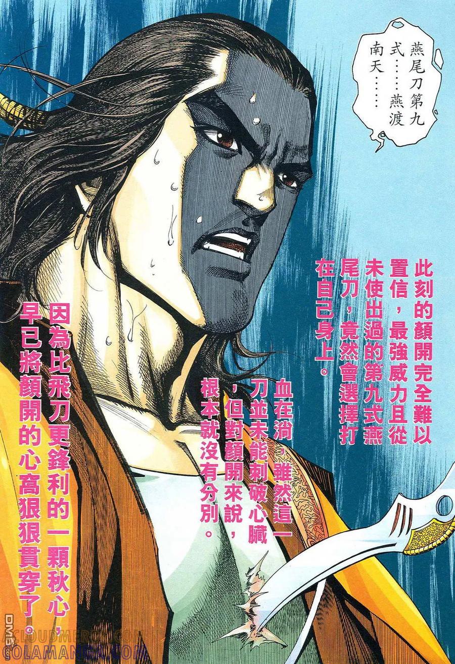 《霸刀》第485卷 第9页
