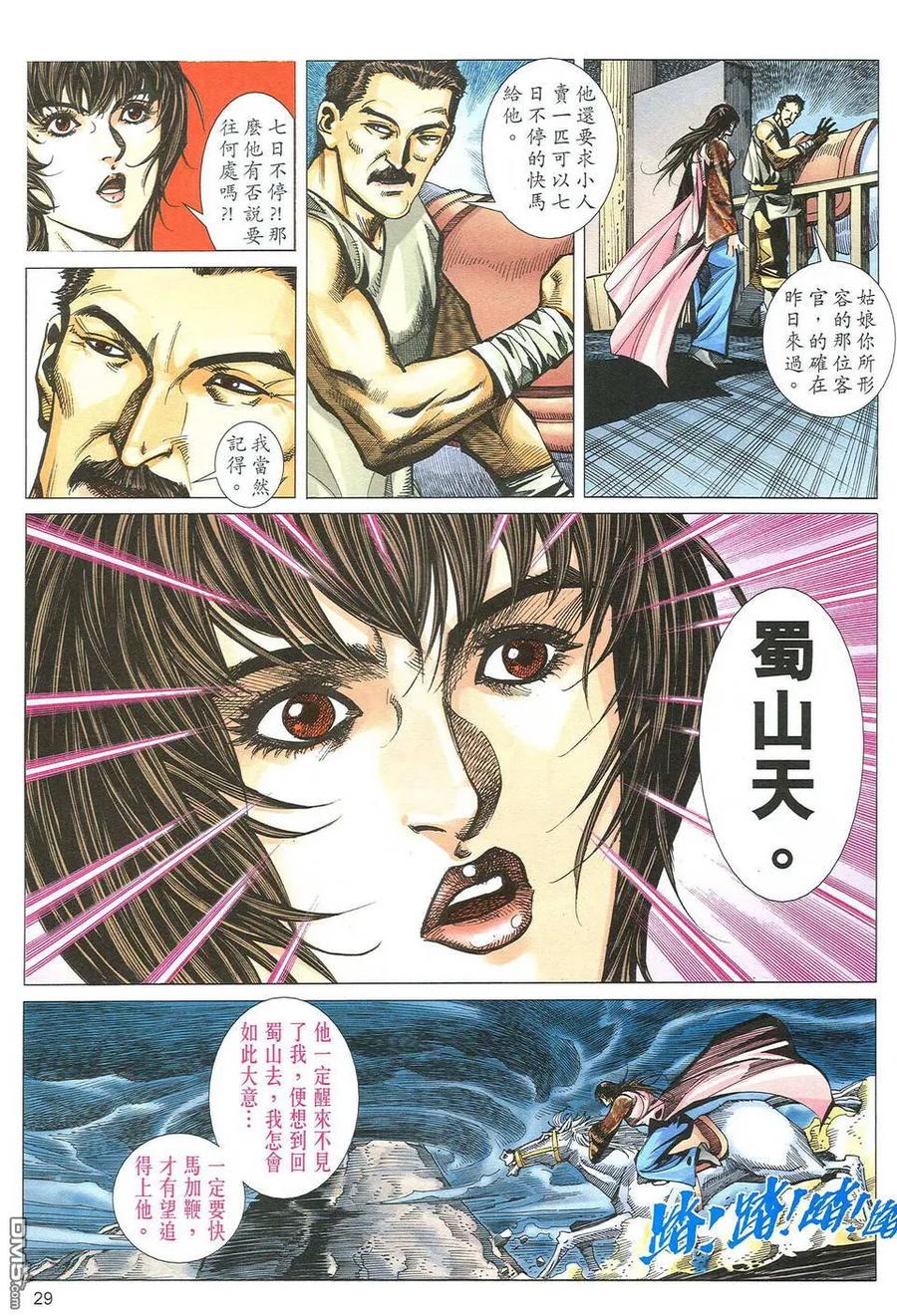 《霸刀》第485卷 第28页