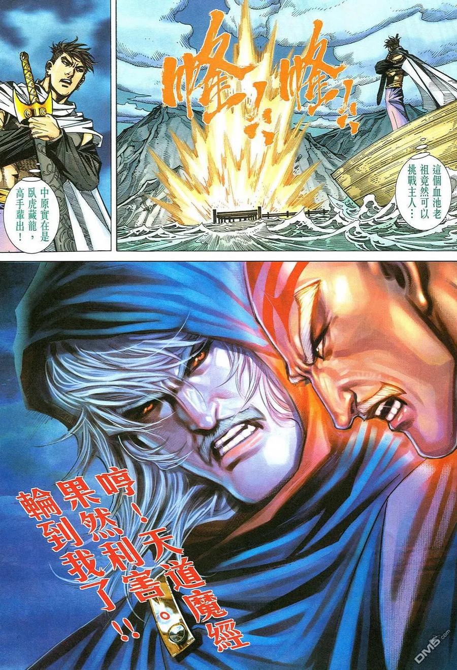 《霸刀》第486卷 第20页