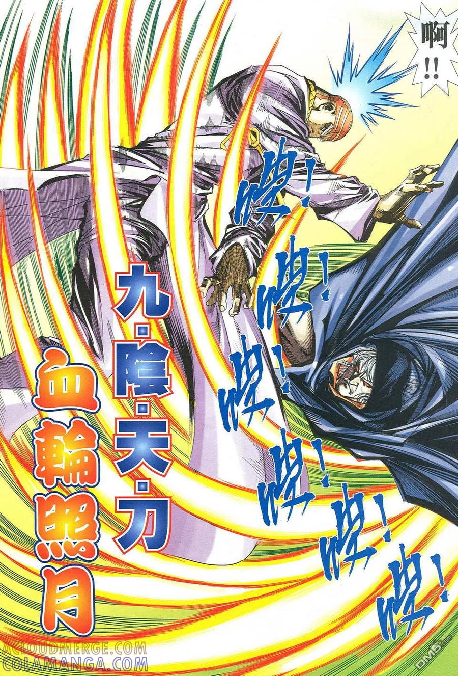 《霸刀》第486卷 第21页