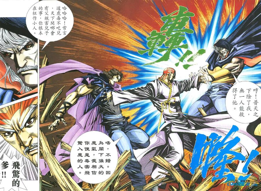 《霸刀》第486卷 第10页