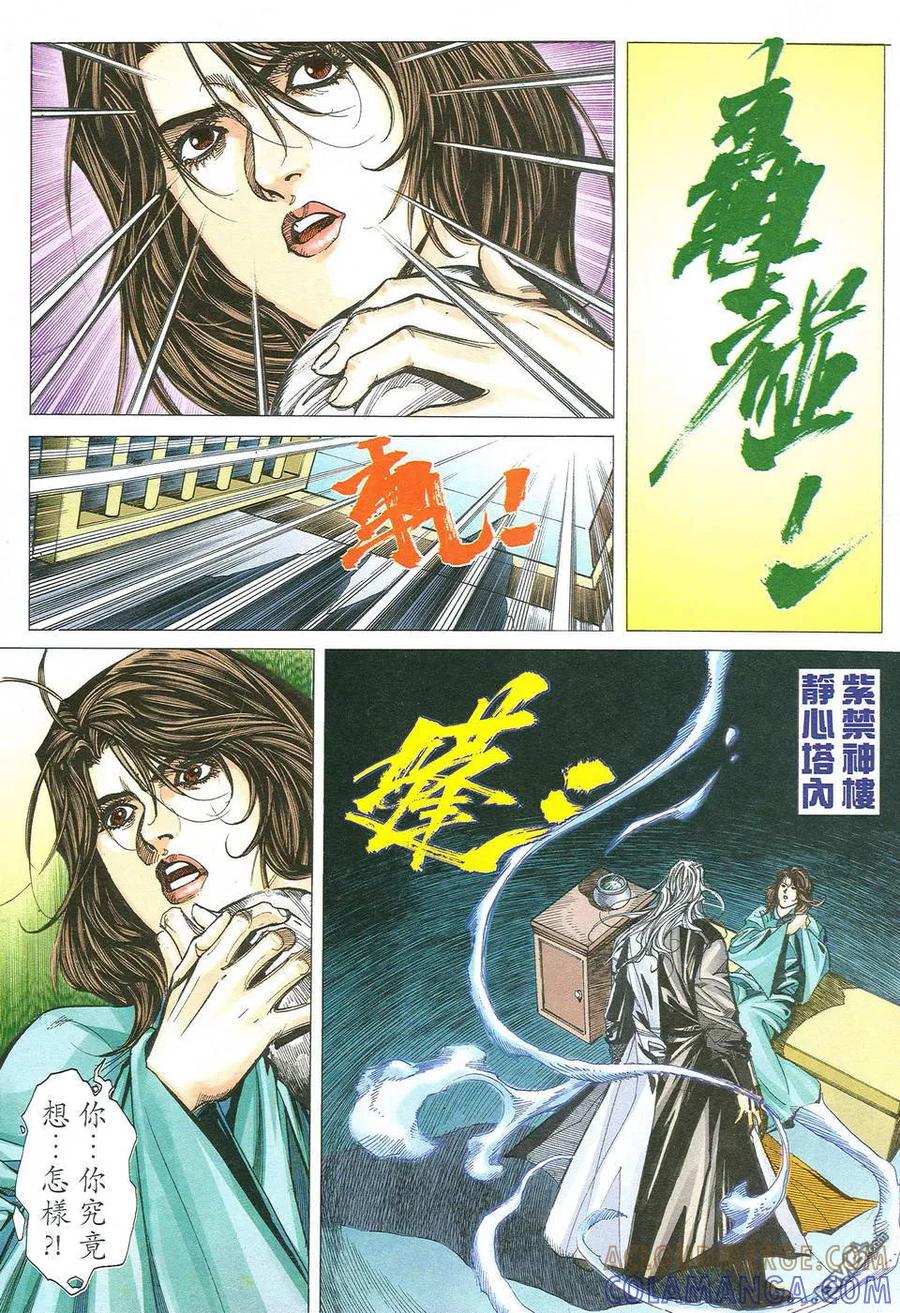 《霸刀》第486卷 第29页