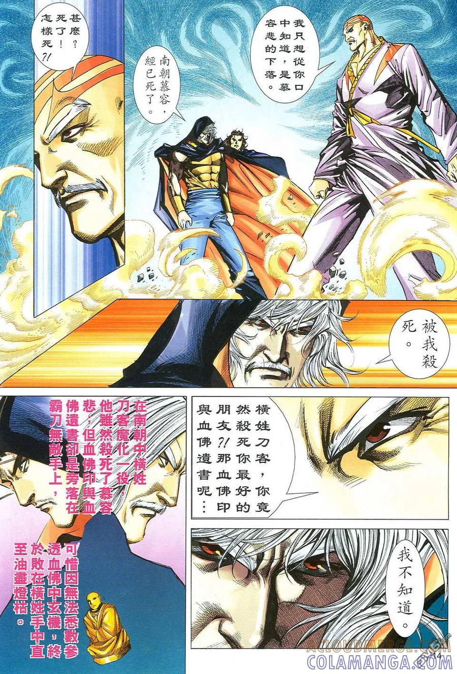 《霸刀》第486卷 第13页