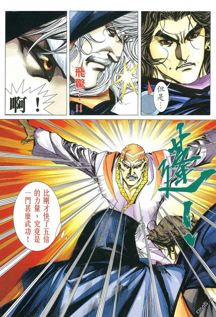 《霸刀》第486卷 第18页