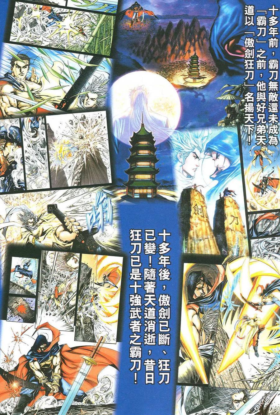 《霸刀》第486卷 第32页