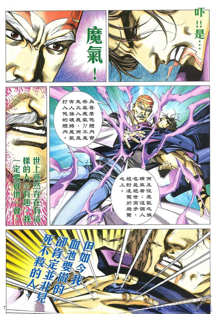 《霸刀》第486卷 第7页