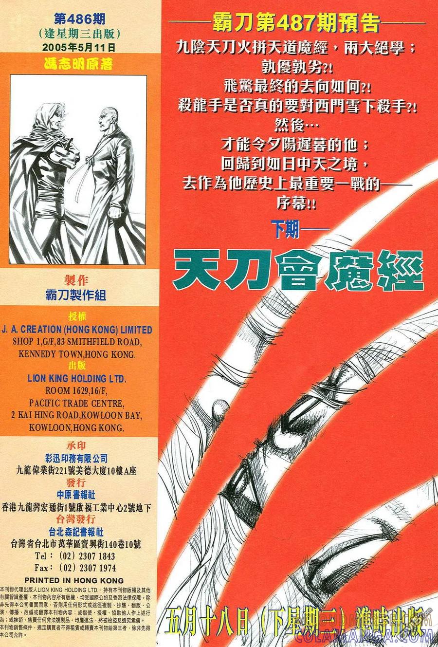 《霸刀》第486卷 第31页