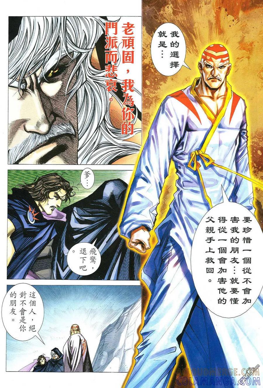 《霸刀》第486卷 第17页