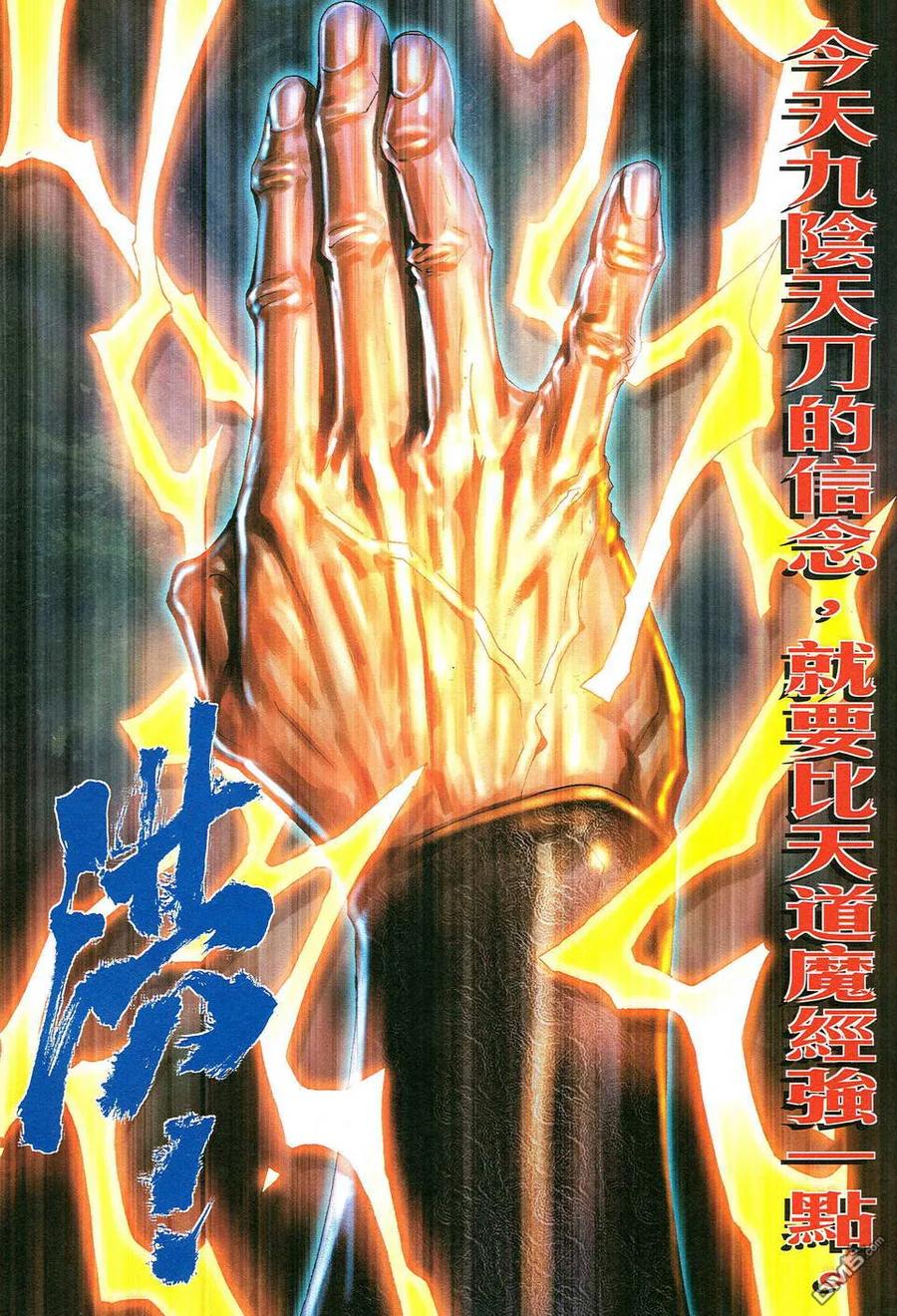 《霸刀》第486卷 第28页