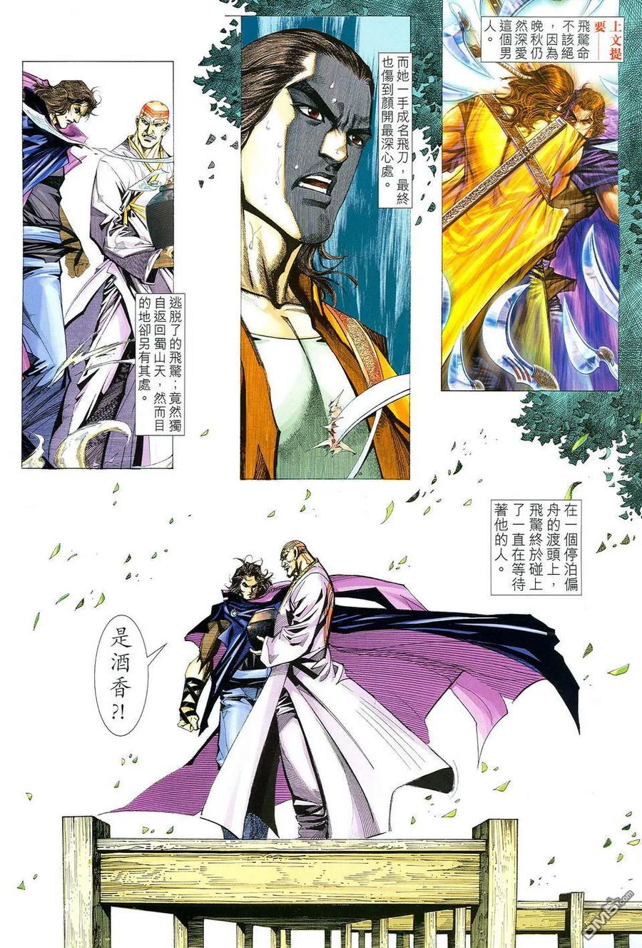 《霸刀》第486卷 第2页