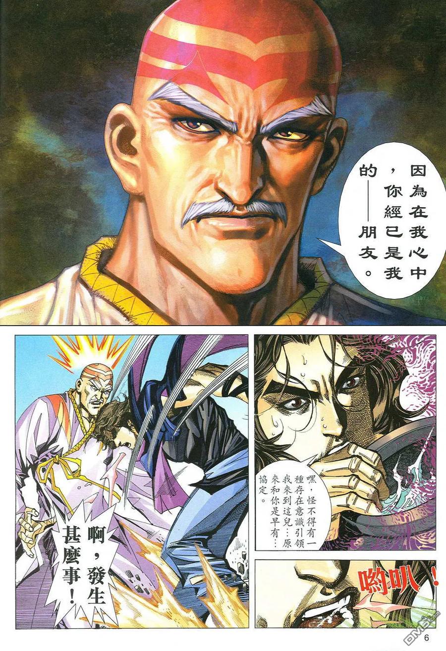 《霸刀》第486卷 第6页