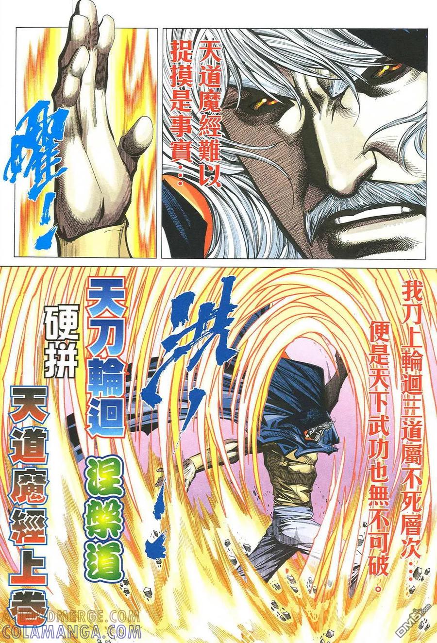 《霸刀》第486卷 第25页