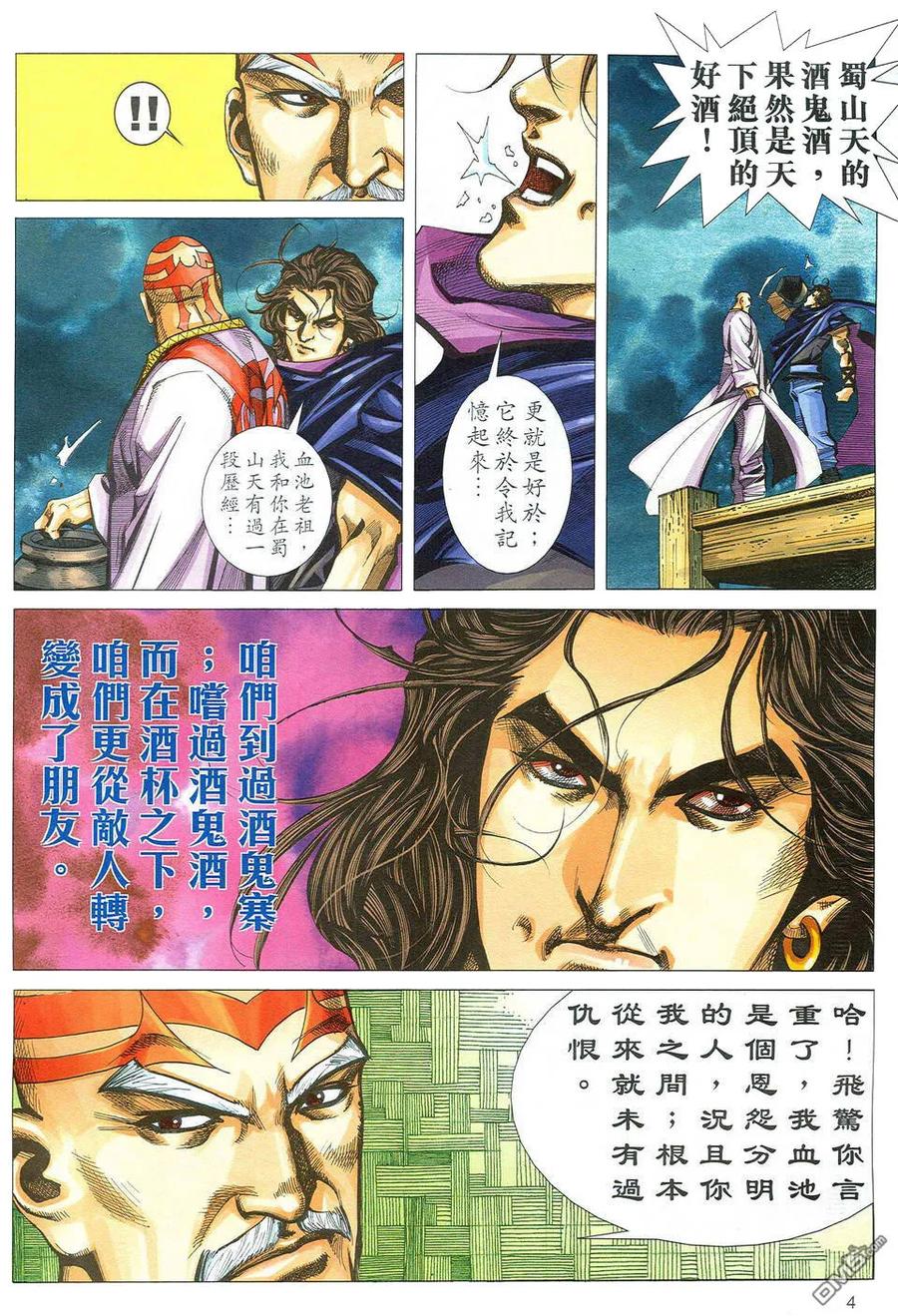 《霸刀》第486卷 第4页