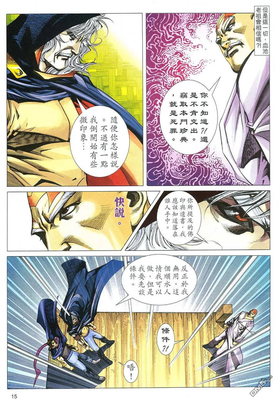 《霸刀》第486卷 第14页