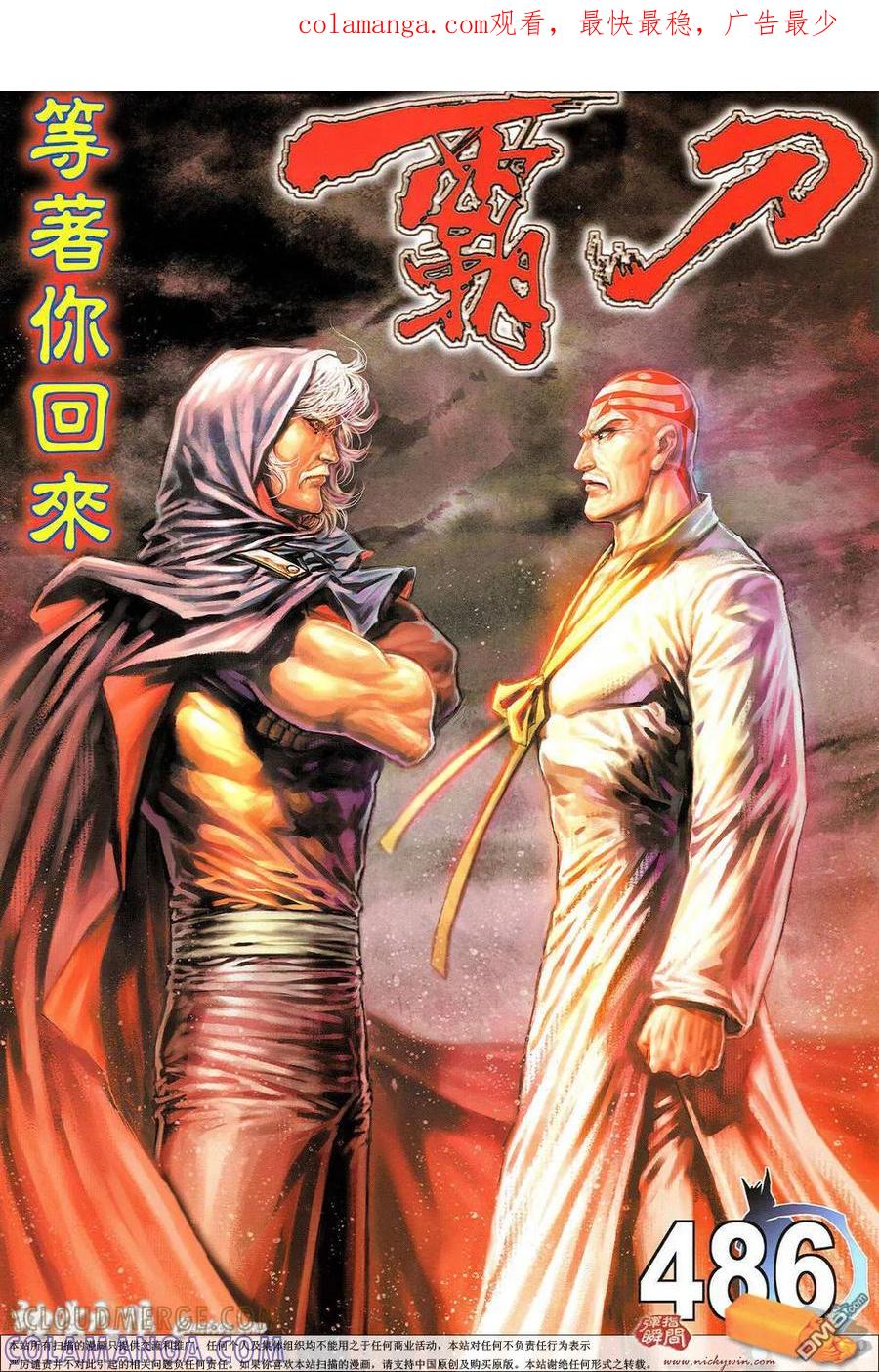 《霸刀》第486卷 第1页