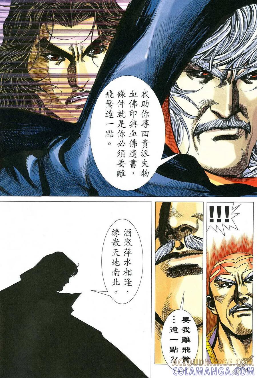 《霸刀》第486卷 第15页