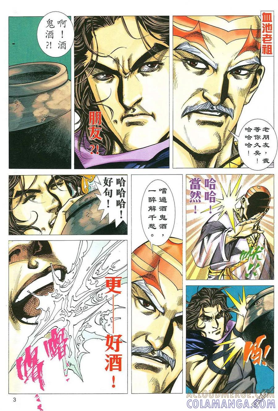 《霸刀》第486卷 第3页