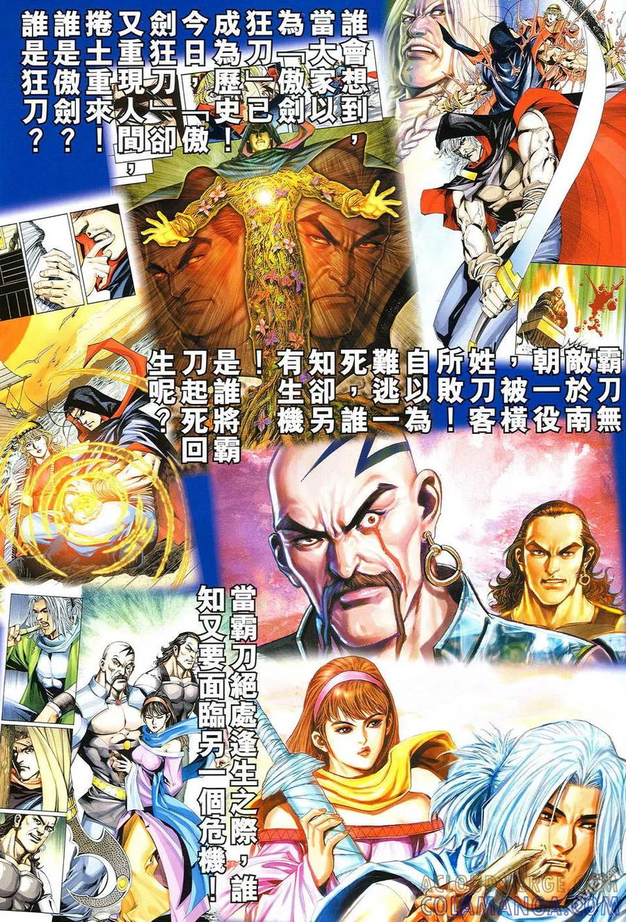 《霸刀》第486卷 第33页