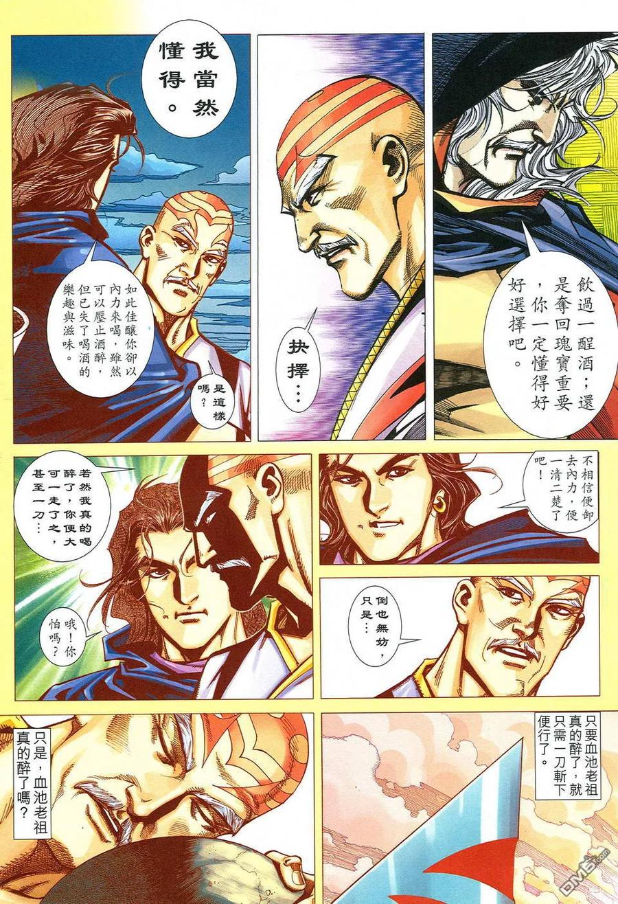 《霸刀》第486卷 第16页