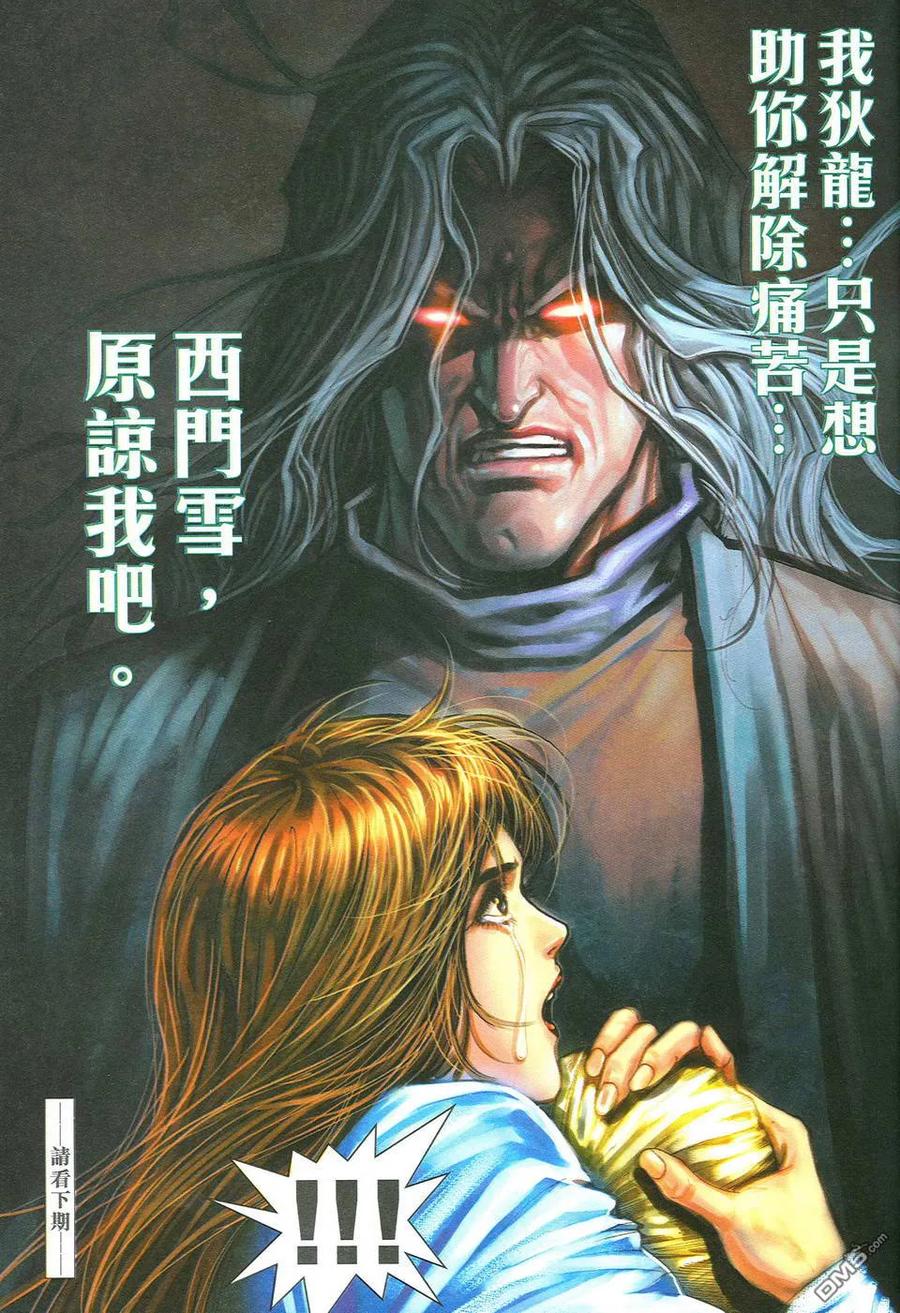 《霸刀》第486卷 第30页