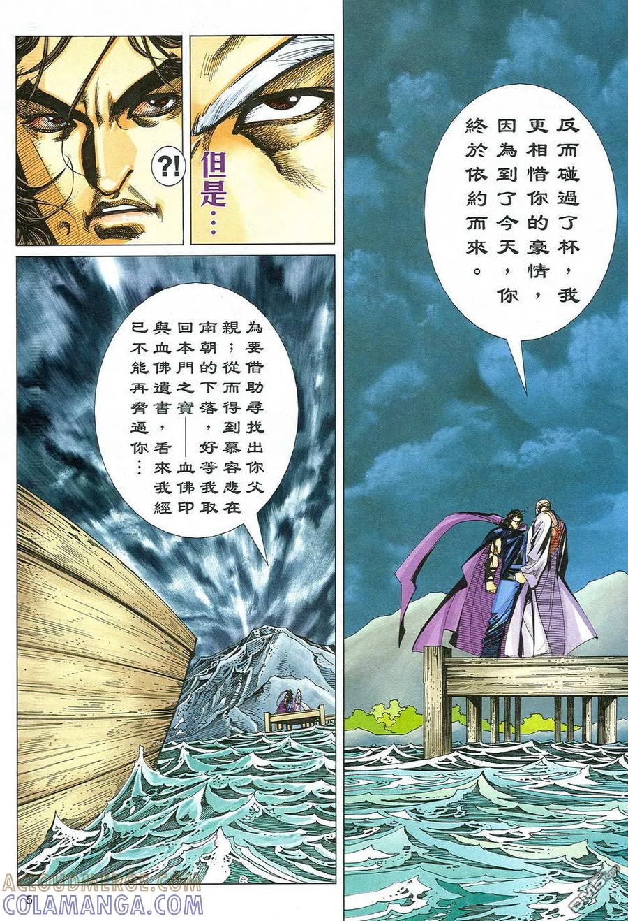 《霸刀》第486卷 第5页
