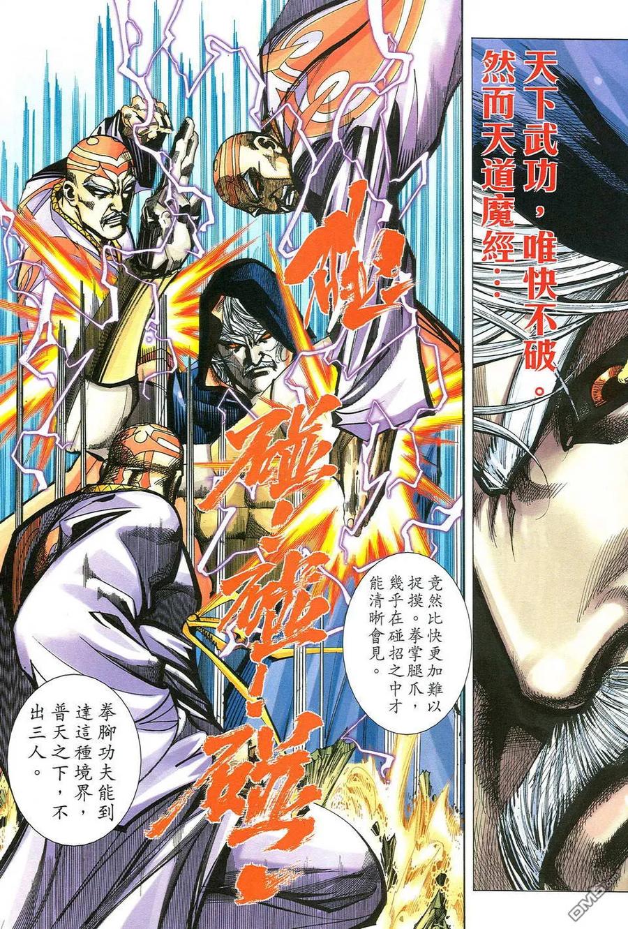 《霸刀》第486卷 第24页
