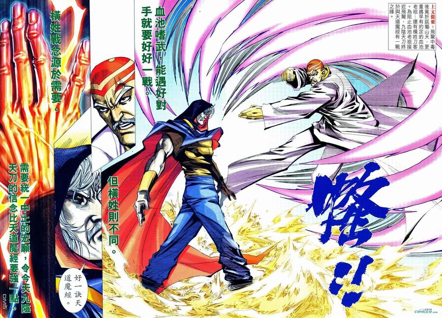 《霸刀》第487卷 第2页