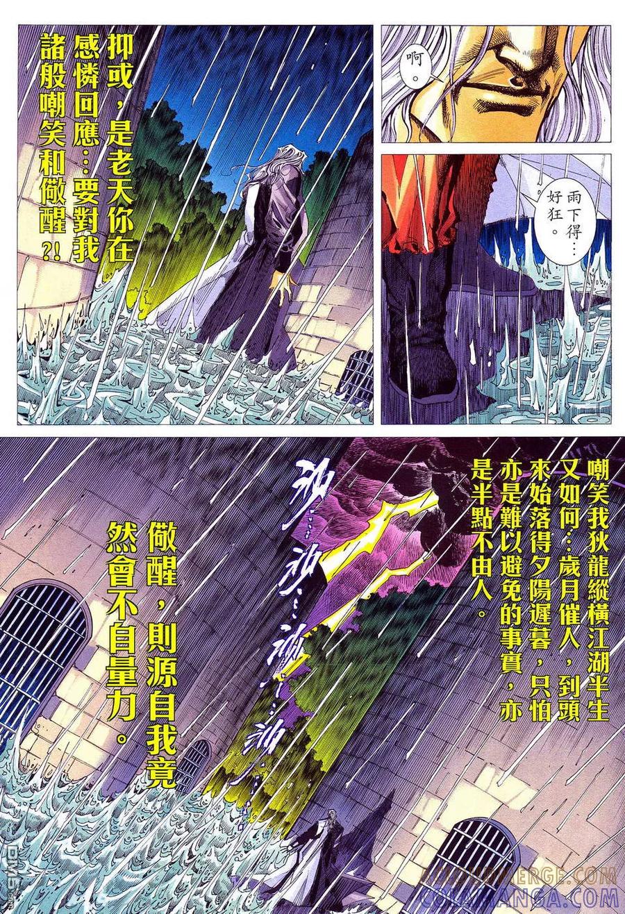 《霸刀》第487卷 第23页