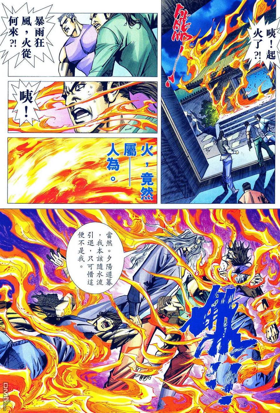 《霸刀》第487卷 第26页