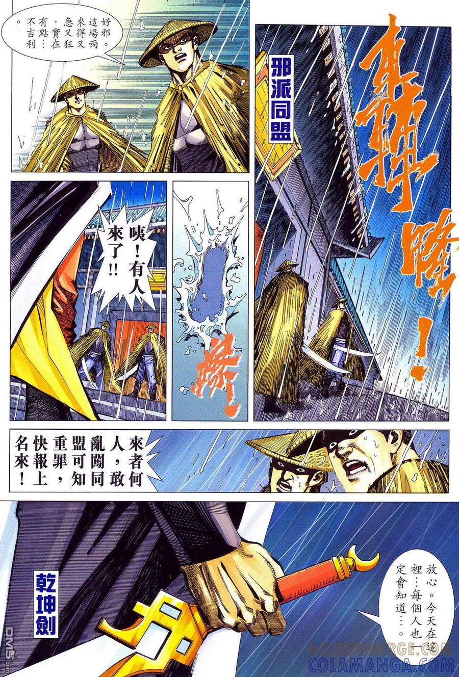 《霸刀》第487卷 第25页