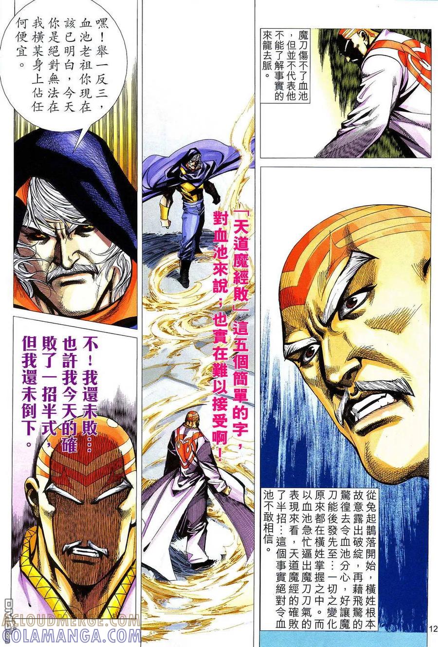 《霸刀》第487卷 第11页