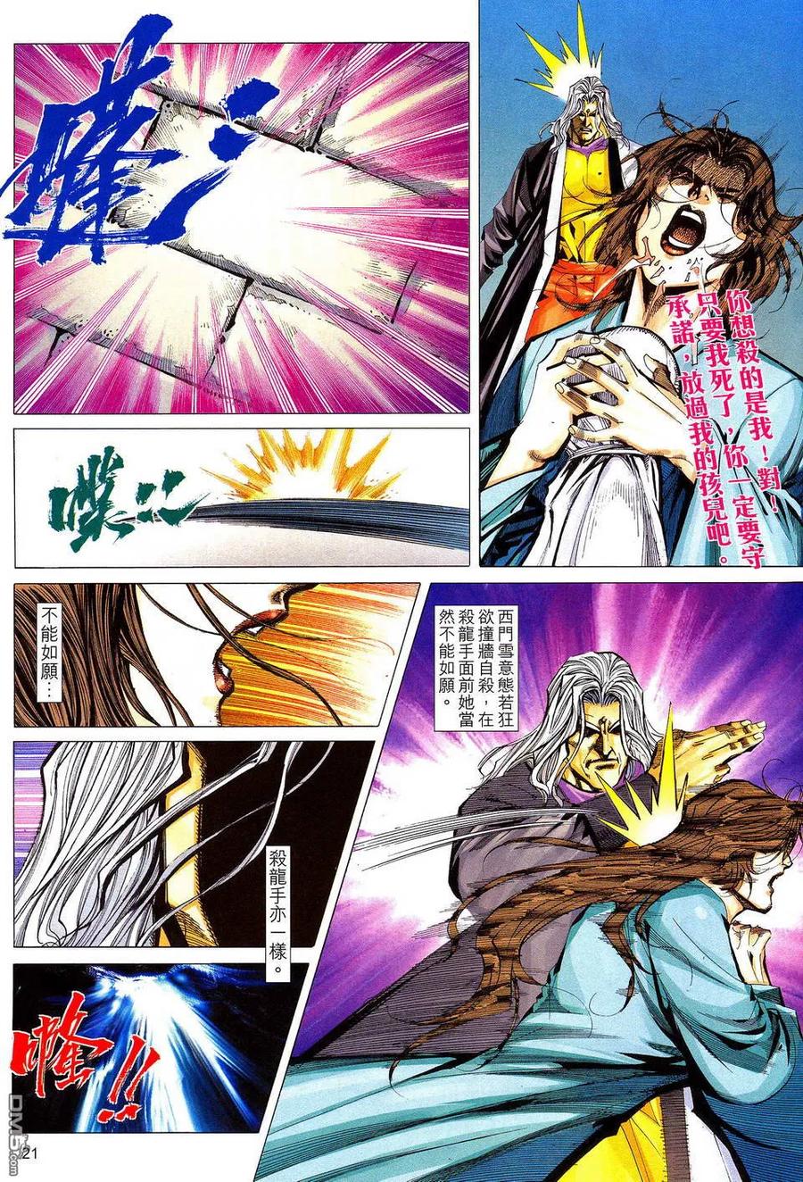 《霸刀》第487卷 第20页