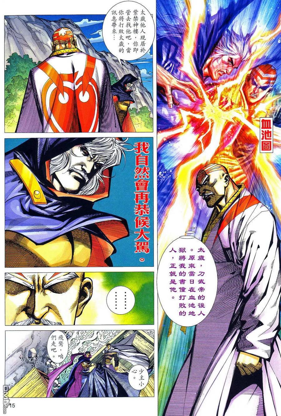 《霸刀》第487卷 第14页