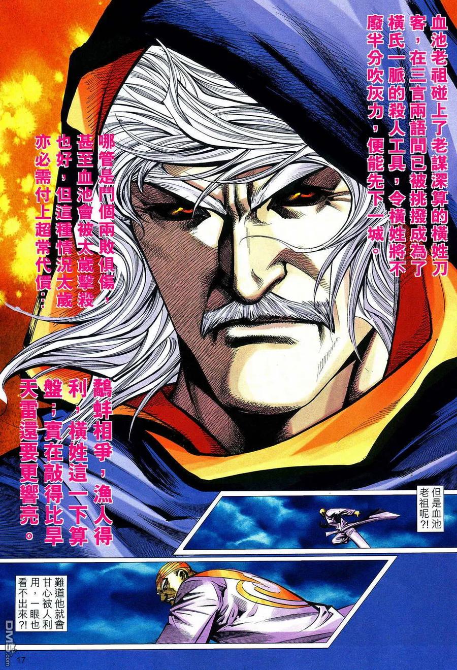 《霸刀》第487卷 第16页