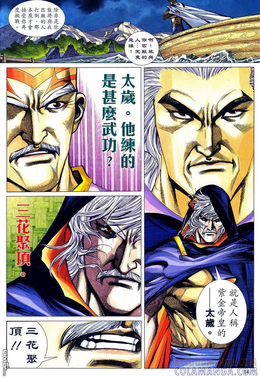 《霸刀》第487卷 第13页