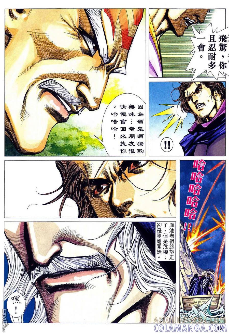 《霸刀》第487卷 第15页