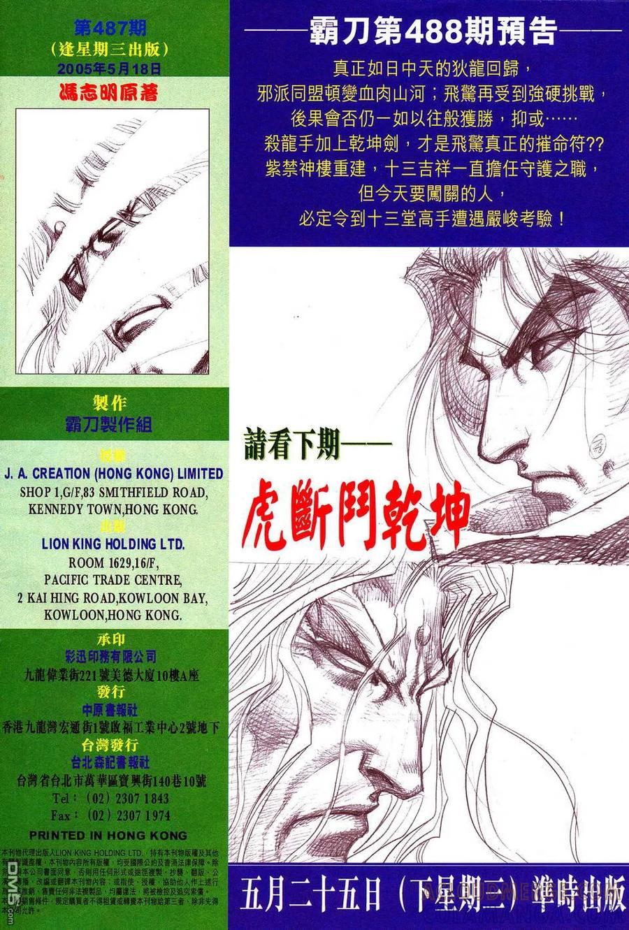 《霸刀》第487卷 第29页