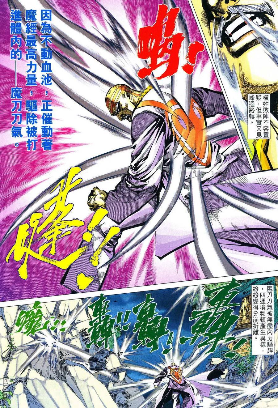 《霸刀》第487卷 第10页