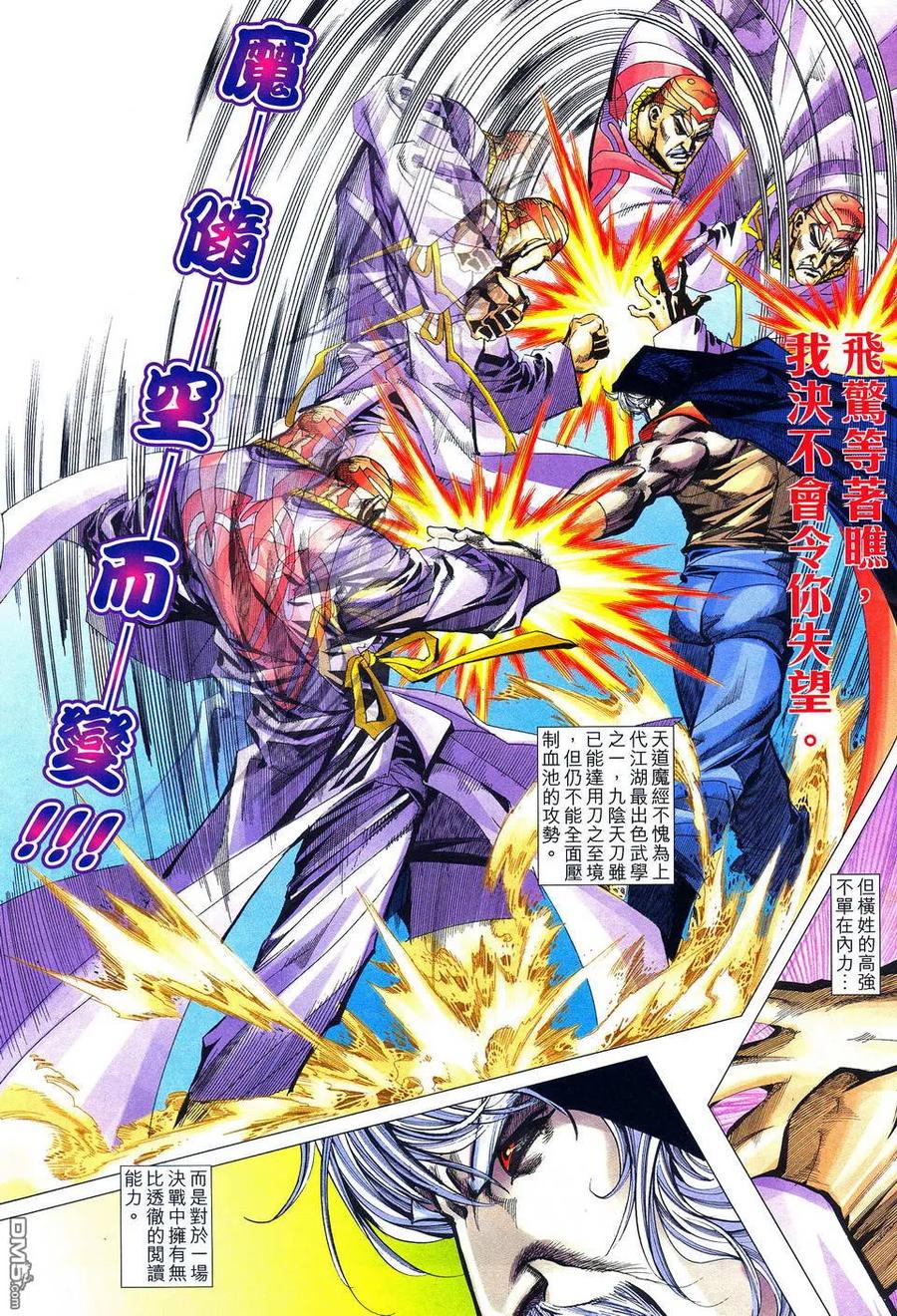 《霸刀》第487卷 第4页