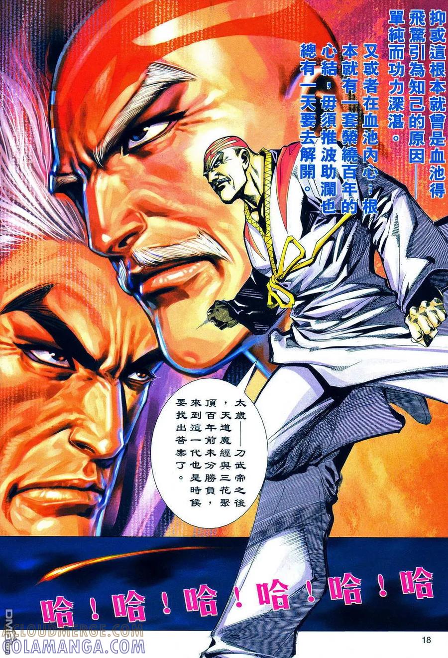 《霸刀》第487卷 第17页