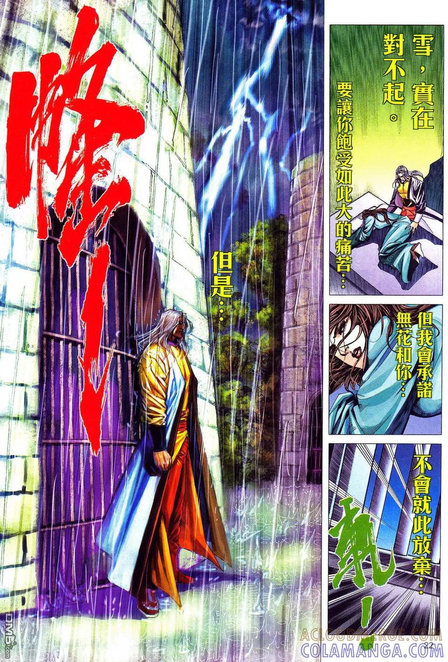 《霸刀》第487卷 第21页